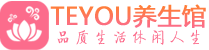 昆明柔式按摩_昆明足疗按摩养生馆_Teyou养生馆